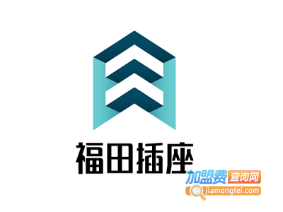 福田插座加盟费