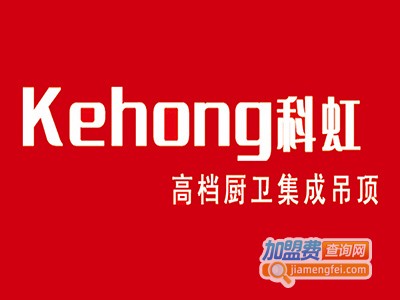 科虹集成吊顶加盟