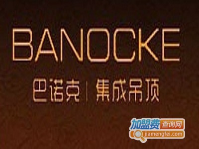 巴诺克集成吊顶加盟费