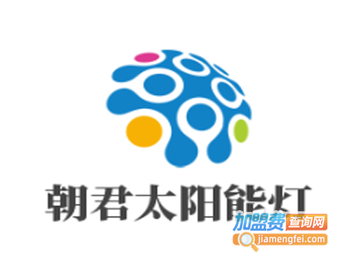 朝君太阳能灯加盟