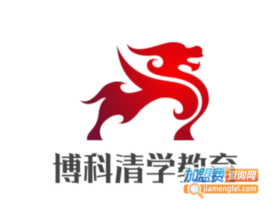 博科清学教育加盟费