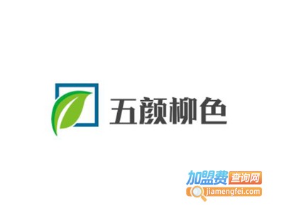 五颜柳色加盟费