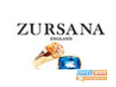 ZURSANA茹姗娜加盟电话