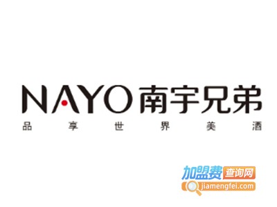 南宇兄弟葡萄酒加盟费