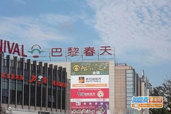 巴黎春天超市加盟门店