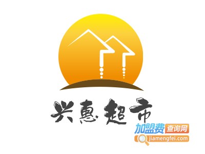 兴惠超市加盟费