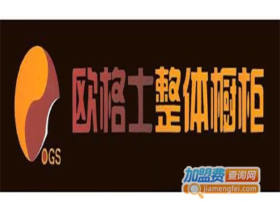 欧格士橱柜加盟