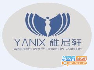 雅尼轩美容美发养生会所加盟费