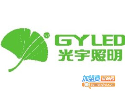 光宇照明加盟费