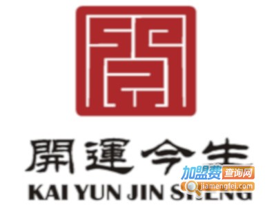 开运今生家居饰品加盟费