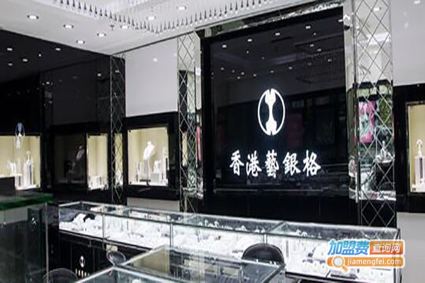 香港艺银格银饰加盟费