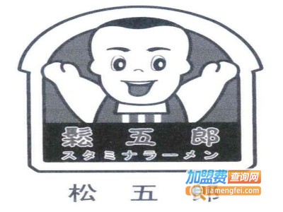 松五郎咖喱加盟费