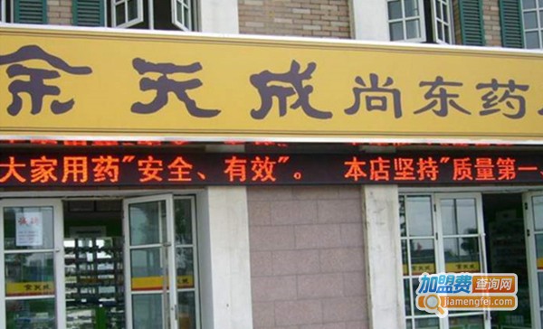 余天成大药房加盟费