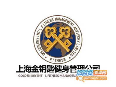 金钥匙健身加盟