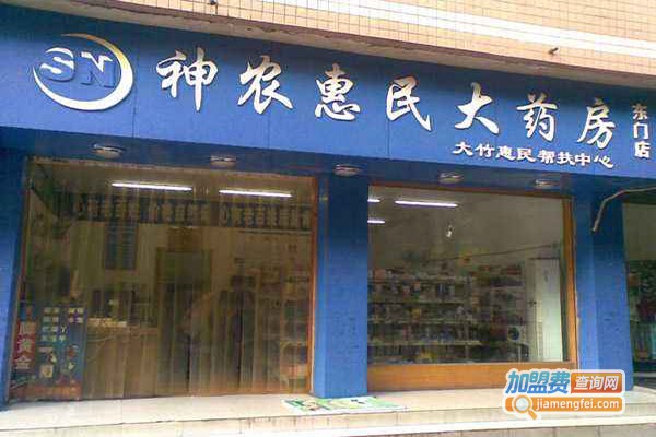 神农大药房加盟费