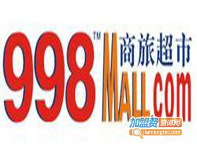 998商旅超市加盟费