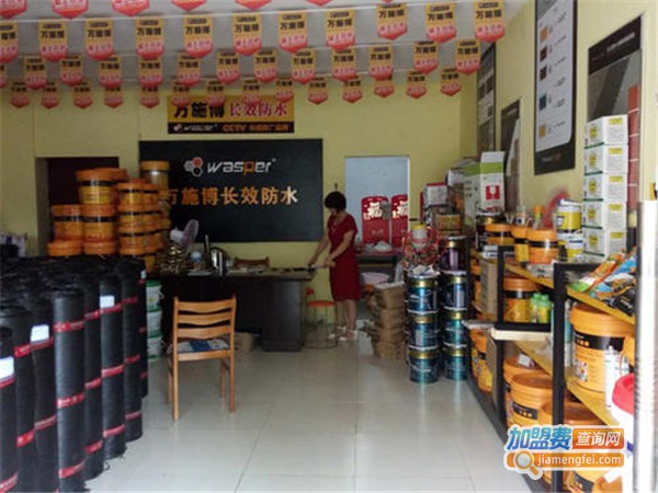 万施博防水涂料加盟门店
