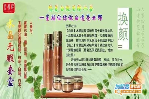 香港芷城轩加盟费