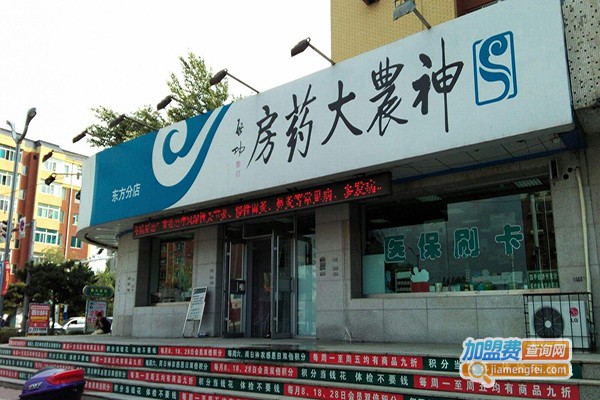 神农大药房加盟费