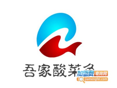 吾家酸菜鱼加盟