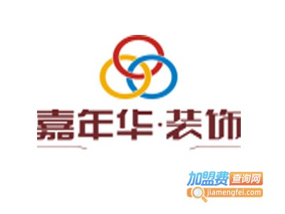 嘉年华装饰装潢加盟费