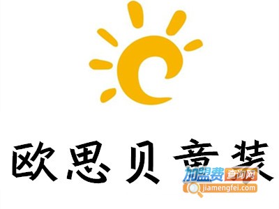 欧思贝童装加盟费