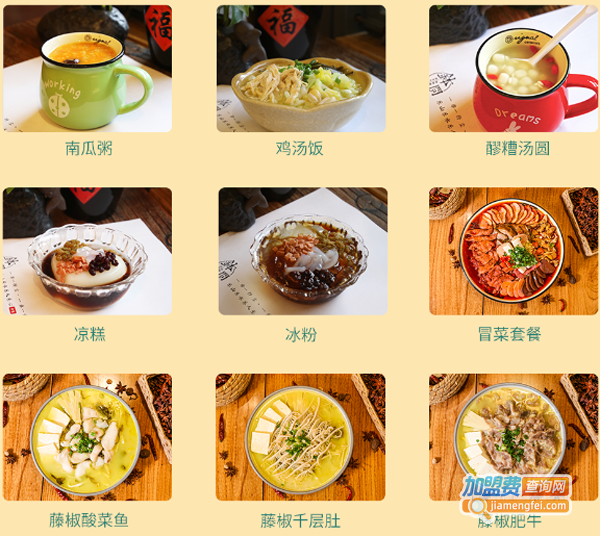 钵问乐山钵钵鸡加盟费
