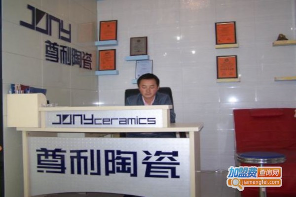 尊利陶瓷加盟费