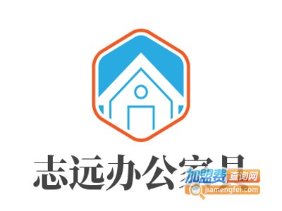 志远办公家具加盟费