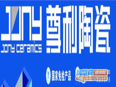 尊利陶瓷加盟费