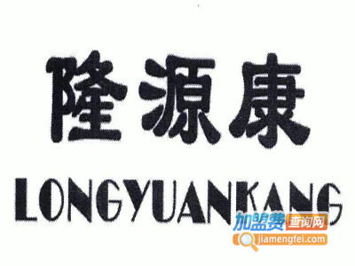 隆源康保健品加盟电话