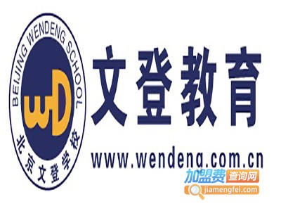 文登培训加盟费