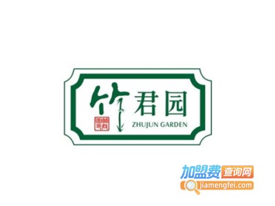 竹君园加盟