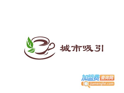 城市吸引饮品加盟费