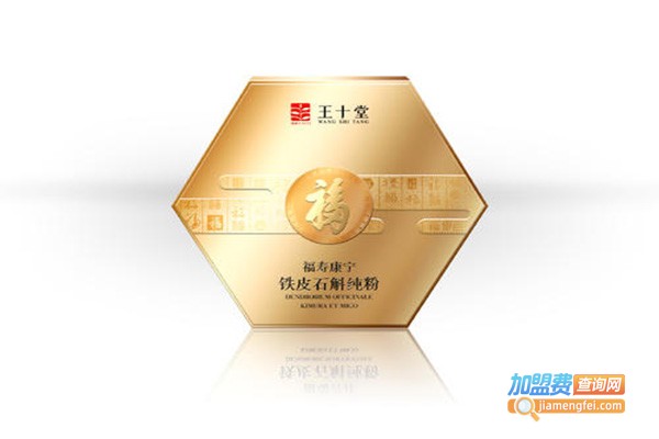 王十堂铁皮石斛加盟门店