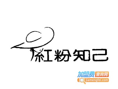 红粉知己女鞋加盟费