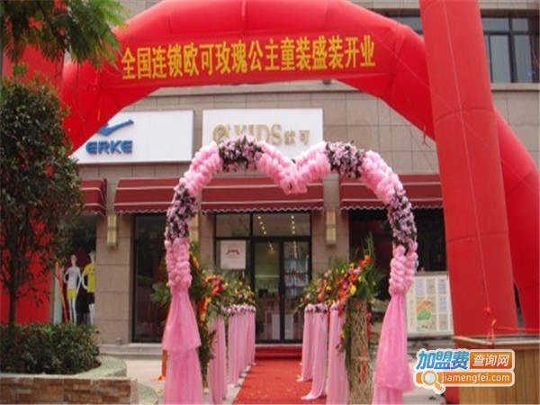 欧可玫瑰公主童装加盟费