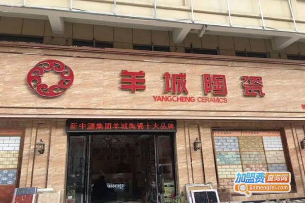 羊城陶瓷加盟费