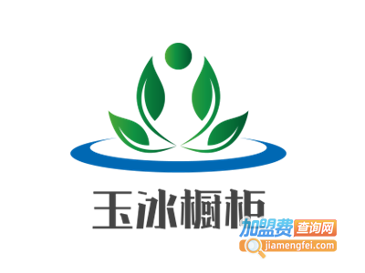 玉冰橱柜加盟费