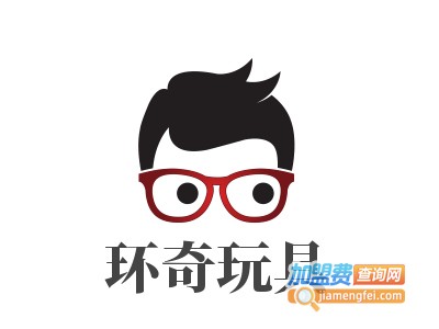 环奇玩具加盟费