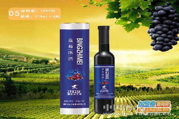 艾山冰谷蓝莓冰酒加盟