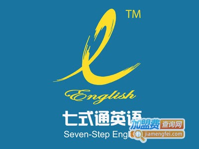 七式通英语加盟