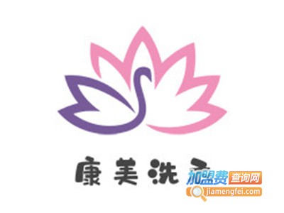 康美洗衣加盟电话