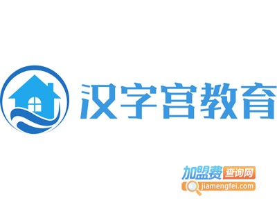 汉字宫教育加盟费
