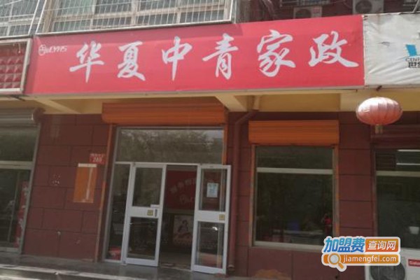 中青家政加盟费