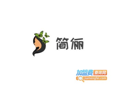 简俪加盟