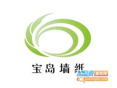 宝岛墙纸加盟费