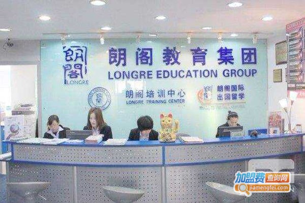 朗阁学校