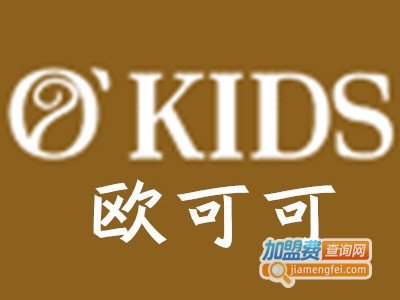 OKIDSCLUB欧可可童装加盟