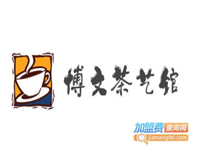 博文茶艺馆加盟